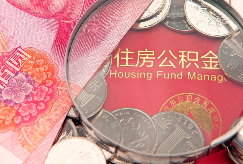 内江中介靠什么提取了公积金（中介靠什么提取了公积金,会坐牢吗）